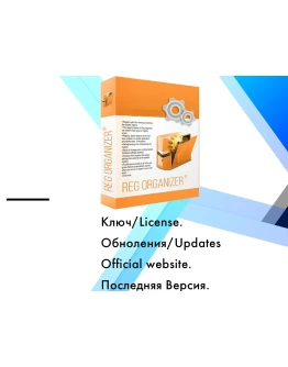 Reg Organizer ключ Последняя версия/обновления