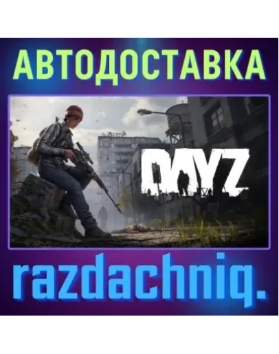 DayZ Steam Gift/Россия/СНГ + Подарок