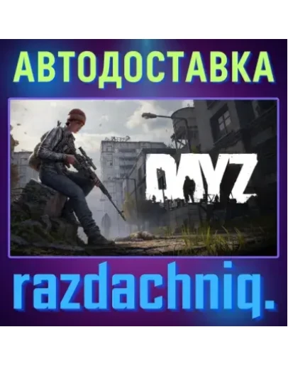 DayZ Steam Gift/Россия/СНГ + Подарок DayZ Steam Gift/Россия/СНГ + Подарок