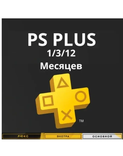 ЛЮБАЯ подписка PS PLUSPlaystation УКРАИНА