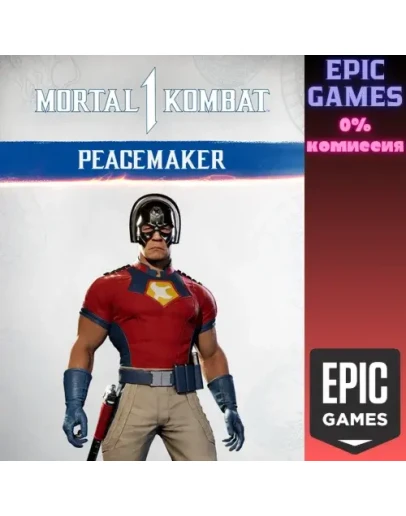 MK1: Миротворец ПК ЭПИК ГЕЙМС