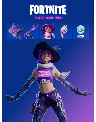 FORTNITE МИР ГРЁЗ + 600 V-BUCKS PCXBOX