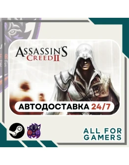 Assassin's Creed II Steam GIFT АвтоRU