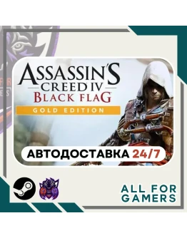 Assassin's Creed Чёрный Флаг Gold Steam GIFTАвтоRU