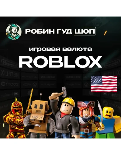 ROBLOX РОБЛОКС GIFT CARD 10-200 ROBUX КЛЮЧ СШАAUTO ROBLOX РОБЛОКС GIFT CARD 10-200 ROBUX КЛЮЧ СШАAUTO