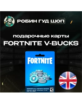 ФОРТНАЙТ КОД1000-13500 VBUCKS КЛЮЧВЕЛИКОБРИТАНИЯ