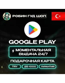 GOOGLE PLAY КАРТА251000 TLТУРЦИЯ/TURKEYАВТО