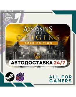 Assassin's Creed Истоки Gold Steam GIFT АвтоRU