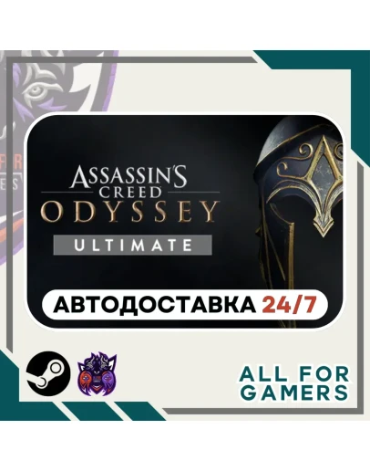 Assassin's Creed Одиссея Ultimate Steam GIFTАвтоRU