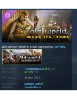 Old World - Behind the Throne DLC STEAM РОССИЯ