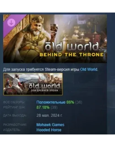 Old World - Behind the Throne DLC STEAM РОССИЯ Old World - Behind the Throne DLC STEAM РОССИЯ