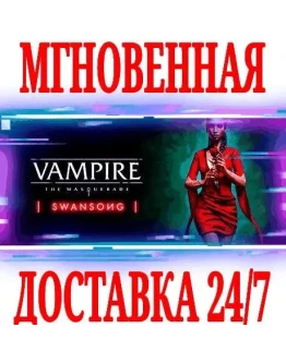 Vampire: The Masquerade SwansongSteamРФ+МирKey +