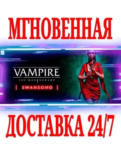 Vampire: The Masquerade SwansongSteamРФ+МирKey +
