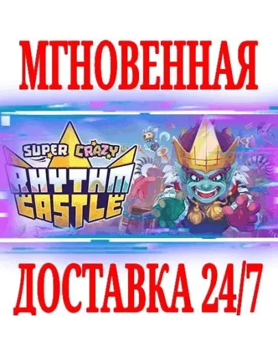 Super Crazy Rhythm Castle SteamВесь Мир*Key +