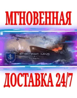 Strategic Mind: The PacificSteamРФ+Весь МирKey +