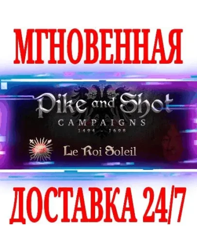 Pike and Shot: Campaigns SteamРФ+Весь МирKey +