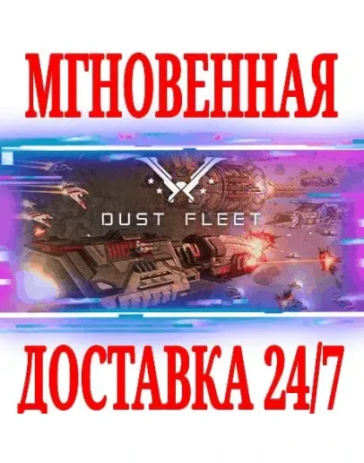 Dust Fleet SteamРФ+Весь МирKey + Бонус