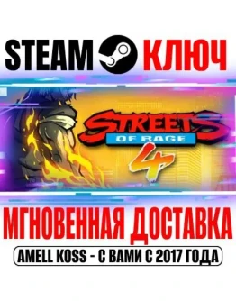 Streets Of Rage 4 Deluxe Edition Steam Ключ РФ+Мир