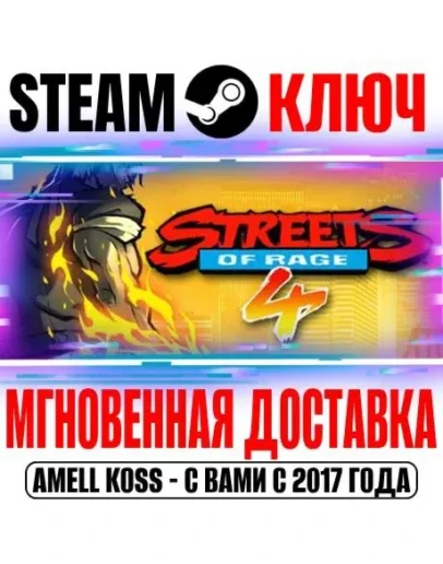 Streets Of Rage 4 Deluxe Edition Steam Ключ РФ+Мир