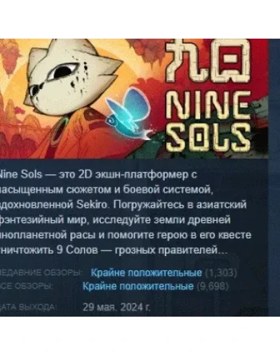 Nine Sols АВТОДОСТАВКА STEAM РОССИЯ Nine Sols АВТОДОСТАВКА STEAM РОССИЯ