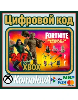 Fortnite: набор Стражи Галактики XBOX КЛЮЧ Fortnite: набор Стражи Галактики XBOX КЛЮЧ