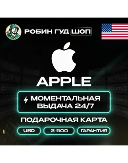 APPLE ITUNES КАРТА2500 США/USAКОД АВТО24/7