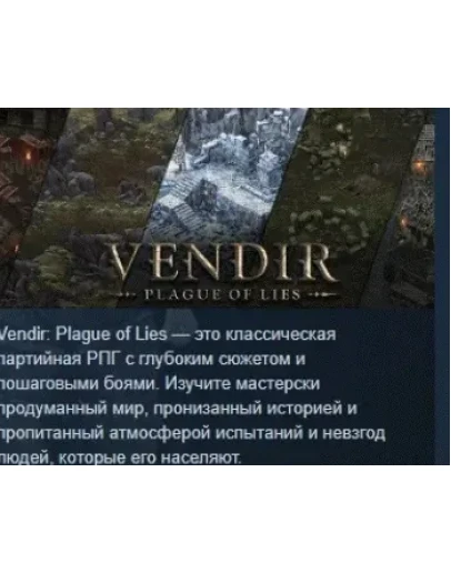 Vendir: Plague of Lies АВТОДОСТАВКА STEAM РОССИЯ
