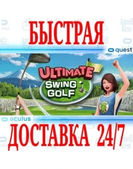 ULTIMATE SWING GOLF VR OCULUS QUESTАВТОВЫДАЧА 24/7 ULTIMATE SWING GOLF VR OCULUS QUESTАВТОВЫДАЧА 24/7