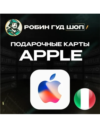 ПОДАРОЧНАЯ КАРТА APPLE &amp ITUNES &amp APP STOREИТАЛИЯ