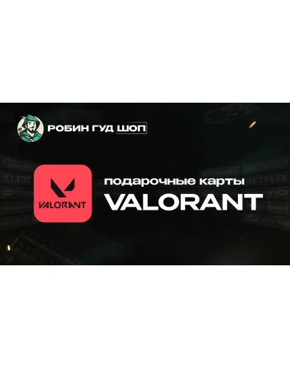 ВАЛОРАНТ КОДЫ (GLOBAL)