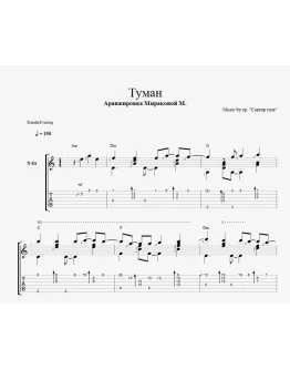 Сектор Газа - Туман