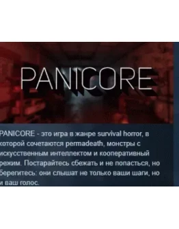 PANICORE АВТОДОСТАВКА STEAM GIFT РОССИЯ PANICORE АВТОДОСТАВКА STEAM GIFT РОССИЯ