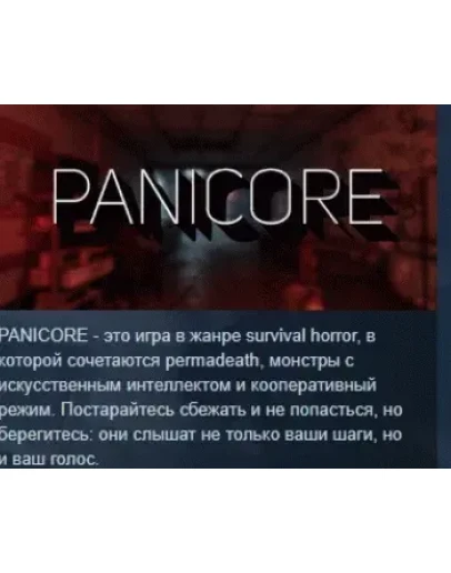 PANICORE АВТОДОСТАВКА STEAM GIFT РОССИЯ PANICORE АВТОДОСТАВКА STEAM GIFT РОССИЯ