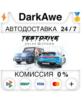 Test Drive Unlimited Solar Crown +ВЫБОР STEAM