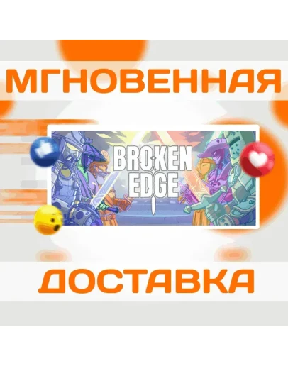 Broken Edge VRSteamВесь Мир + РФКлюч