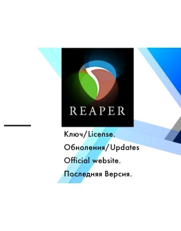 Reaper Cocos Win/MacOS лицензия ключ