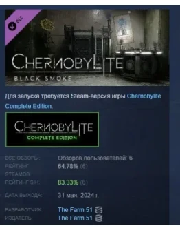 Chernobylite - Black Smoke Pack DLC STEAM GIFT РОССИЯ