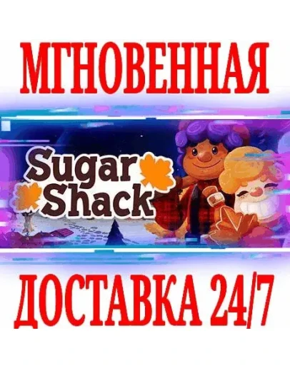 Sugar Shack SteamРФ+Весь МирKey + Бонус Sugar Shack SteamРФ+Весь МирKey + Бонус