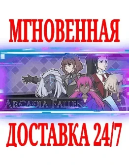 Arcadia Fallen SteamРФ+Весь МирKey + Бонус