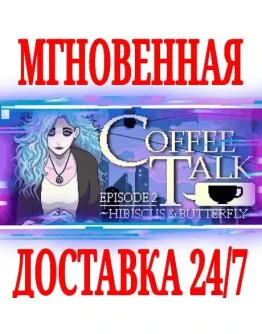 Coffee Talk Episode 2: Hibiscus & ButterflySteamKey Coffee Talk Episode 2: Hibiscus & ButterflySteamKey
