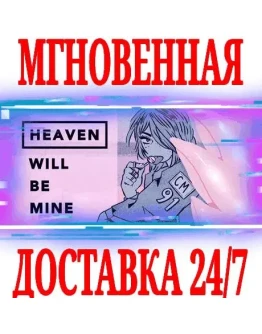 Heaven Will Be Mine SteamРФ+Весь МирKey + Бонус Heaven Will Be Mine SteamРФ+Весь МирKey + Бонус