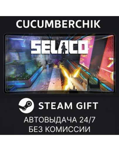 SelacoSTEAM GIFT AUTORU+МИР