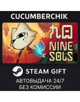 Nine SolsSTEAM GIFT AUTORU+МИР