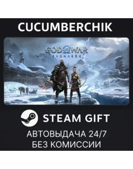God of War RagnarokSTEAM GIFT AUTOUA+МИР