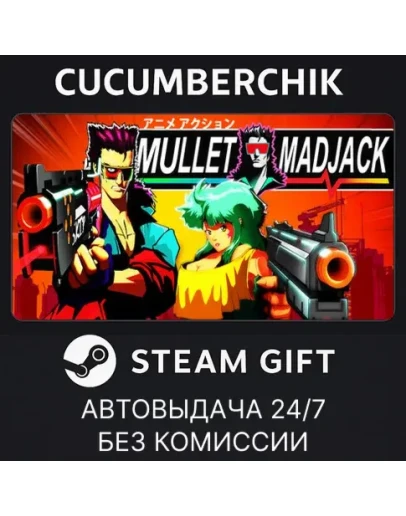 MULLET MAD JACKSTEAM GIFT AUTORU+МИР MULLET MAD JACKSTEAM GIFT AUTORU+МИР