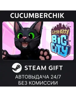 Little Kitty, Big CitySTEAM GIFT AUTORU+МИР