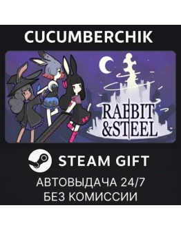 Rabbit and SteelSTEAM GIFT AUTORU+МИР