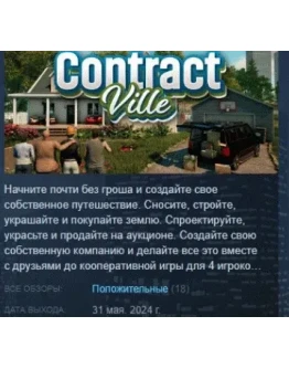 Contract Ville ContractVille STEAM GIFT РОССИЯ Contract Ville ContractVille STEAM GIFT РОССИЯ