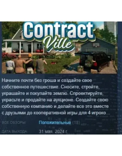 Contract Ville ContractVille STEAM GIFT РОССИЯ