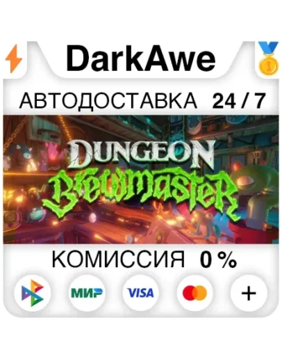 Dungeon Brewmaster STEAMRU АВТОДОСТАВКА 0